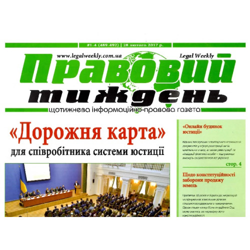 Правовий тиждень (укр.)
