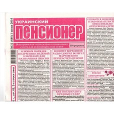 Украинский пенсионер (рос., укр.) Украинский пенсионер (рос., укр.)