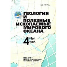 Геология и полезные ископаемые мирового океана/Geology and mineral resources of world ocean / Геологія і корисні копалини світового океану Геология и полезные ископаемые мирового океана/Geology and mineral resources of world ocean / Геологія і корисні копалини світового океану