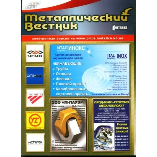 Металлический вестник Металлический вестник