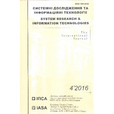 Системні дослідження і інформаційні технології/System research and information technology Системні дослідження і інформаційні технології/System research and information technology