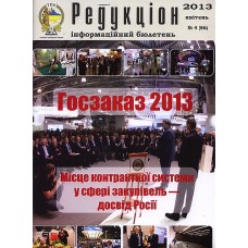 Редукцион. Информационный бюллетень Редукцион. Информационный бюллетень