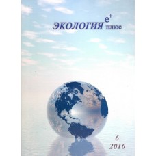 Экология плюс Экология плюс