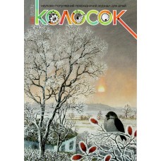 Колосок Колосок