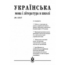 Українська мова і література в школі Українська мова і література в школі