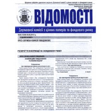 Відомості Національної комісії з цінних паперів та фондового ринку Відомості Національної комісії з цінних паперів та фондового ринку