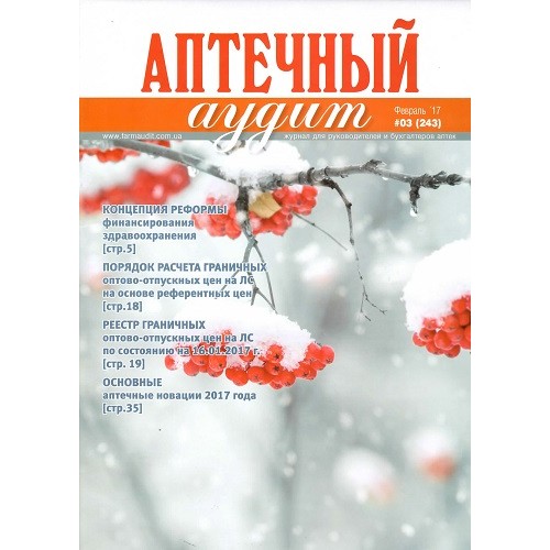 Аптечный аудит