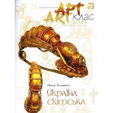 Артклас (укр.) (м.Львів)