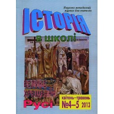 Історія в школі (укр.) Історія в школі (укр.)