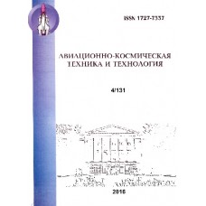 Авіаційно-космічна техніка і технологія Авіаційно-космічна техніка і технологія