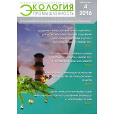 Экология и промышленность Экология и промышленность