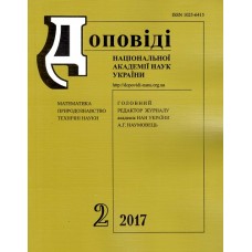 Доповіді Національної академії наук України Доповіді Національної академії наук України