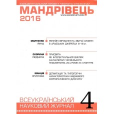 Мандрівець (укр.) Мандрівець (укр.)
