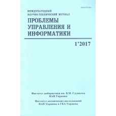 Проблемы управления и информатики Проблемы управления и информатики