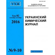 Український хімічний журнал (укр., англ.) Український хімічний журнал (укр., англ.)