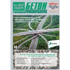 Бетон & Асфальт Бетон & Асфальт