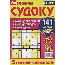 Судоку! Судоку!