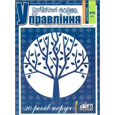Дитячий садок. Управління (Шкільний світ) Дитячий садок. Управління (Шкільний світ)