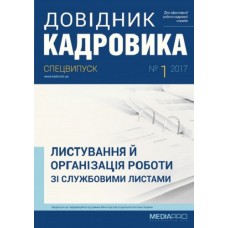 Кадровик.UA / Кадровик.ЮА. СПЕЦВИПУСК Кадровик.UA / Кадровик.ЮА. СПЕЦВИПУСК