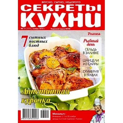 Секреты кухни