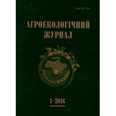 Агроекологічний журнал Агроекологічний журнал