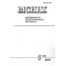 Вісник Вінницького політехнічного інституту (ВПІ) Вісник Вінницького політехнічного інституту (ВПІ)