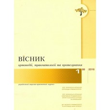 Вісник ортопедії, травматології та протезування Вісник ортопедії, травматології та протезування