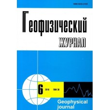 Геофизический журнал Геофизический журнал