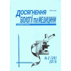Досягнення біології та медицини (Одеса) Досягнення біології та медицини (Одеса)