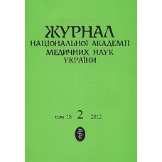 Журнал національної академії медичних наук України Журнал національної академії медичних наук України