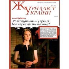 Журналіст України Журналіст України