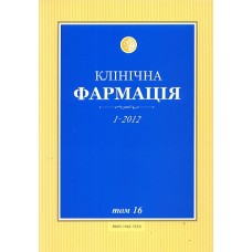 Клінічна фармація* Клінічна фармація*