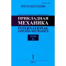 Прикладная механика. Международный научный журнал/Прикладна механіка. Міжнародний науковий журнал Прикладная механика. Международный научный журнал/Прикладна механіка. Міжнародний науковий журнал