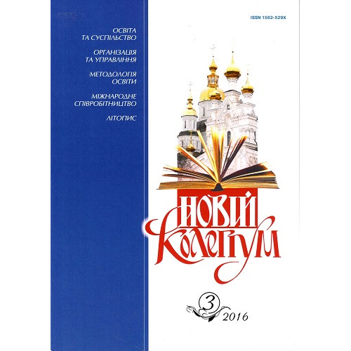 Новий колегіум (Харків)
