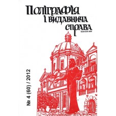 Поліграфія і видавнича справа (Львів) Поліграфія і видавнича справа (Львів)