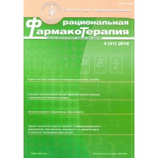 Рациональная фармакотерапия Рациональная фармакотерапия