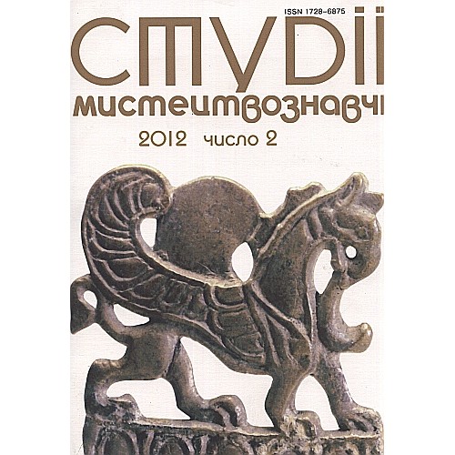 Студії мистецтвознавчі