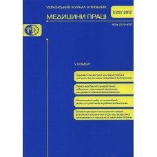 Український журнал з проблем медицини праці Український журнал з проблем медицини праці