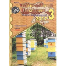 Український пасічник (Львів) Український пасічник (Львів)