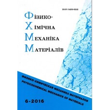 Фізико-хімічна механіка матеріалів * Фізико-хімічна механіка матеріалів *
