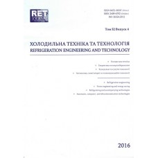 Холодильна техніка та технологія (Одеса) Холодильна техніка та технологія (Одеса)