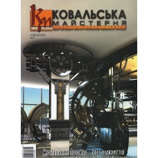 Ковальська майстерня Ковальська майстерня