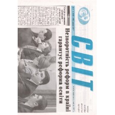 Світ Світ