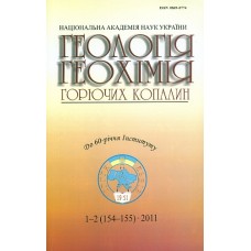 Геологія і геохімія горючих копалин Геологія і геохімія горючих копалин
