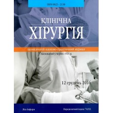 Клінічна хірургія Клінічна хірургія