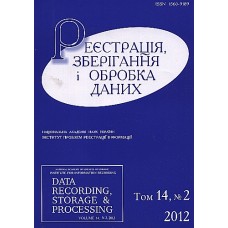 Реєстрація, зберігання і обробка даних Реєстрація, зберігання і обробка даних
