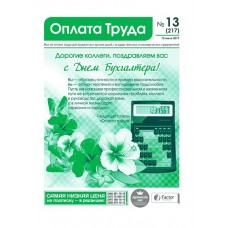Оплата труда
