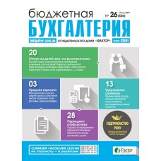 Бюджетная бухгалтерия + Оплата труда. Комплект Бюджетная бухгалтерия + Оплата труда. Комплект