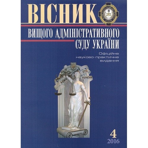 Вісник Вищого адміністративного суду України + додаток 
