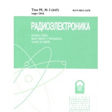 Известия вузов. Радиоэлектроника Известия вузов. Радиоэлектроника